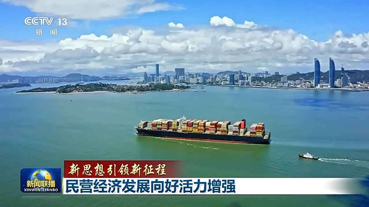 重磅！李志起亮相央視新聞聯(lián)播頭條，解讀民營經(jīng)濟(jì)新征程